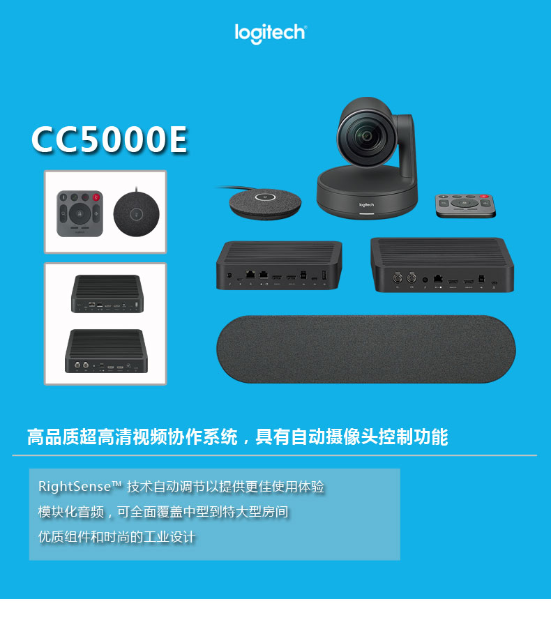 罗技摄像头罗技<a href='http://www.weikt.cn/products/2019101833.html' target='_blank'><u>CC5000e</u></a>罗技总代