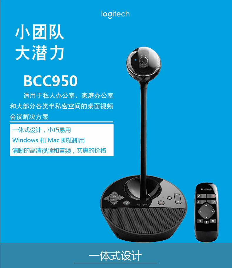<a href='http://www.weikt.cn/products/2019101833.html' target='_blank'><u>罗技会议摄像头</u></a>高端<a href='http://www.weikt.cn/products/2019101832.html' target='_blank'><u><a href='https://www.weikt.cn/' target='_blank'><u>视频会议</u></a>摄像头</u></a>罗技<a href='http://www.weikt.cn/products/2019101836.html' target='_blank'><u>BCC950</u></a><a href='http://www.weikt.cn/products/2019101833.html' target='_blank'><u>罗技摄像头总代</u></a>
