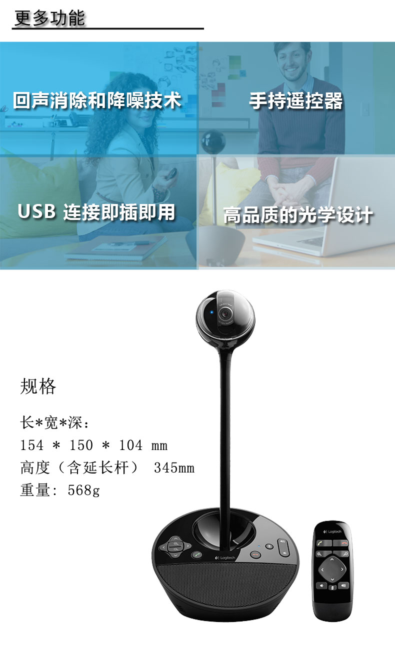 罗技会议摄像头高端视频会议摄像头罗技BCC950罗技摄像头总代