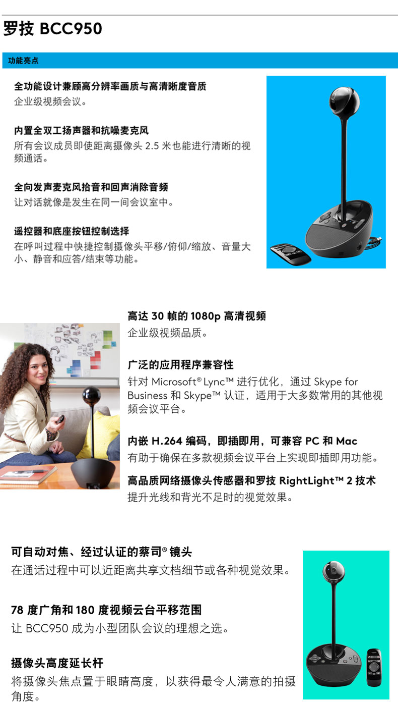 罗技会议摄像头高端视频会议摄像头罗技BCC950罗技摄像头总代
