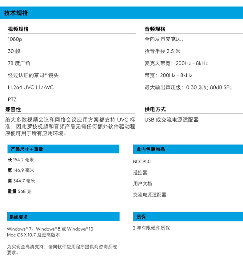 罗技会议摄像头高端视频会议摄像头罗技BCC950罗技摄像头总代