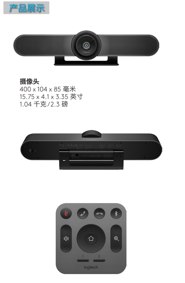 罗技会议摄像头<a href='http://www.weikt.cn/products/2019101833.html' target='_blank'><u>高端视频会议摄像头</u></a>罗技CC4000e罗技总代